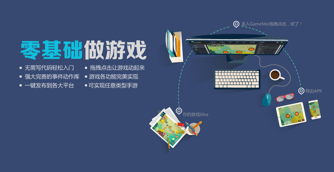 游戏学院