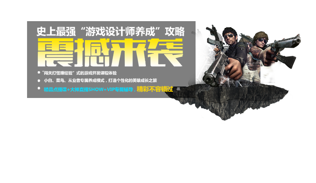 游戏学院