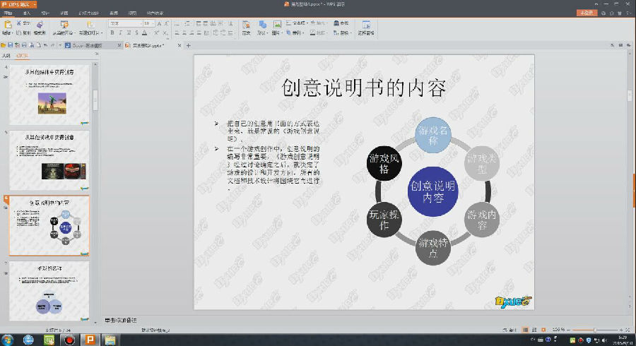 游戏学院